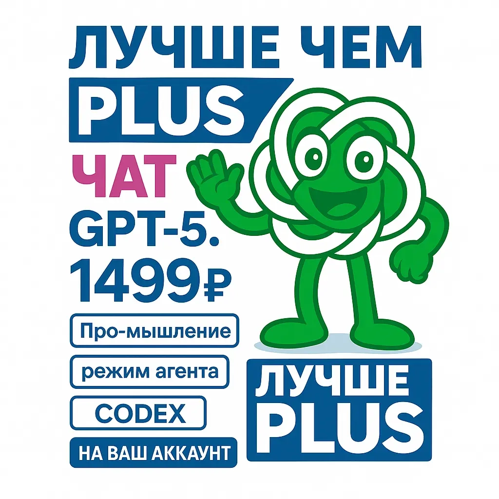ChatGPT PLUS (Business TEAM) - подписка на ваш аккаунт