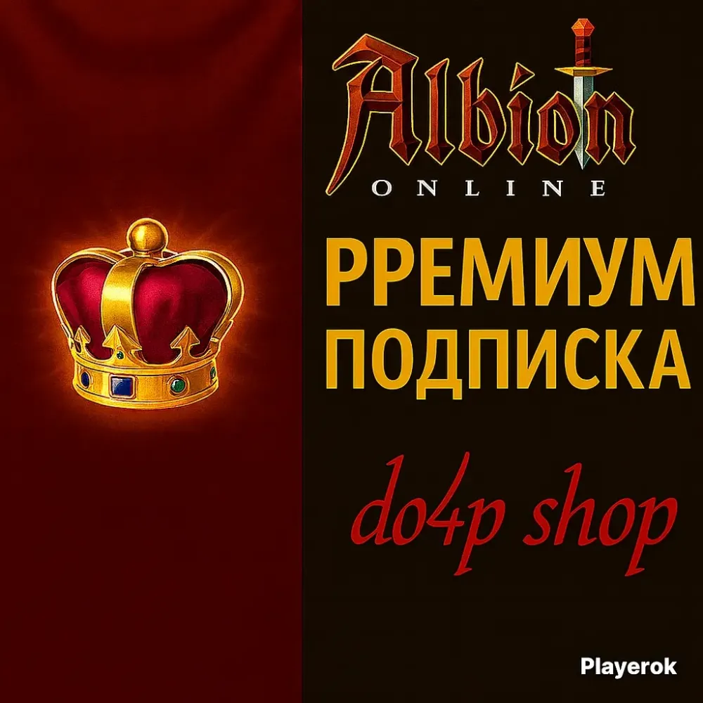 Premium Подписка Albion Online | Любой Регион