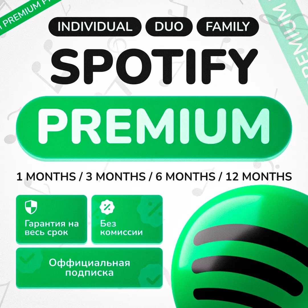 Spotify Premium купить подписку на ваш аккаунт | Онлайн