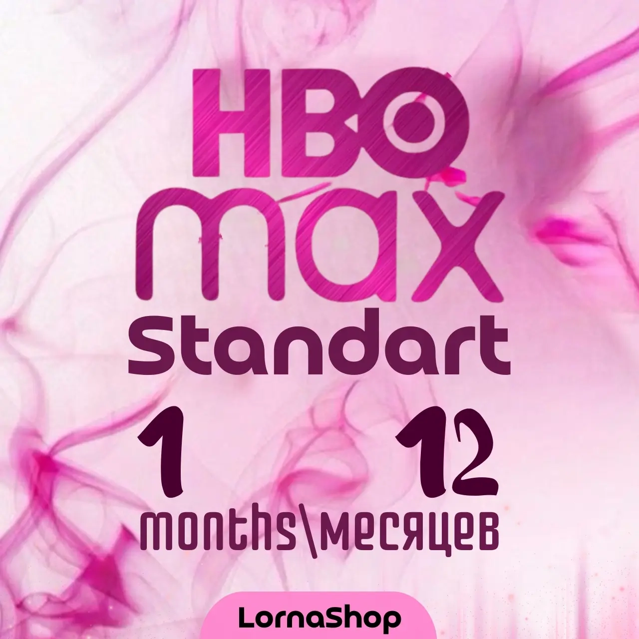 HBO Max Standard подписка 1/12 мес | Аккаунты Онлайн