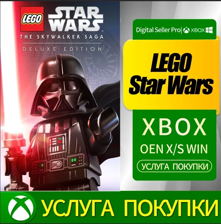 LEGO Star Wars Saga Deluxe Xbox Аренда - Купить Онлайн