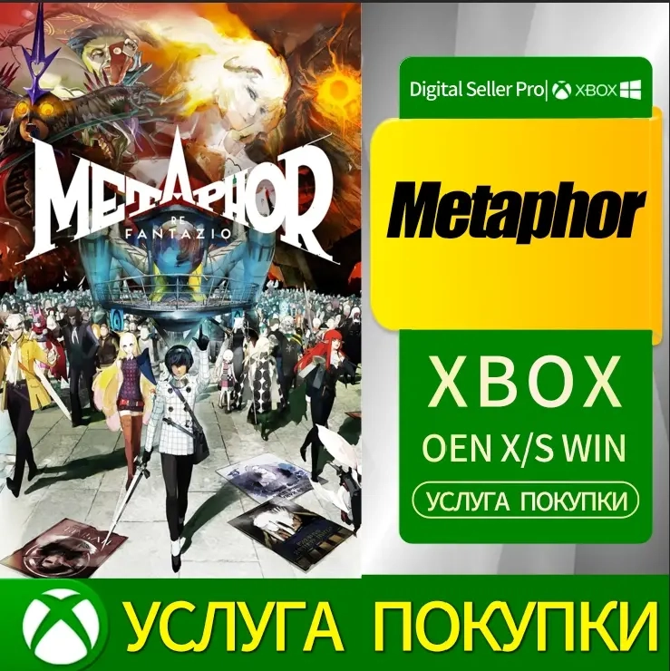 Metaphor ReFantazio | Учетная запись Xbox | Microsoft Store