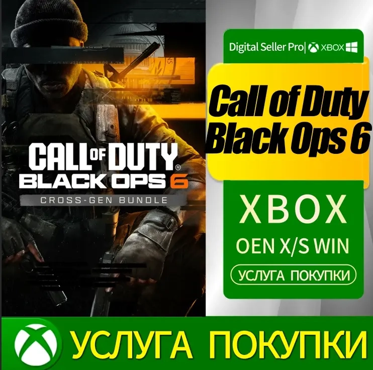 Call of Duty: Black Ops 6 Xbox X (Standard Edition) - Купить Онлайн