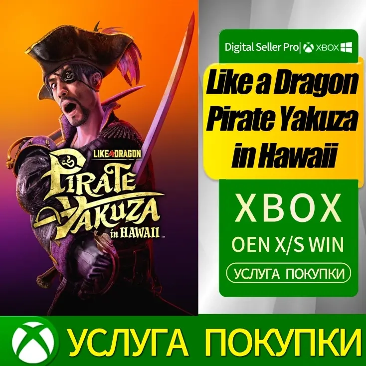 Купить "Как дракон: пиратская якудза" для Xbox | Аккаунт