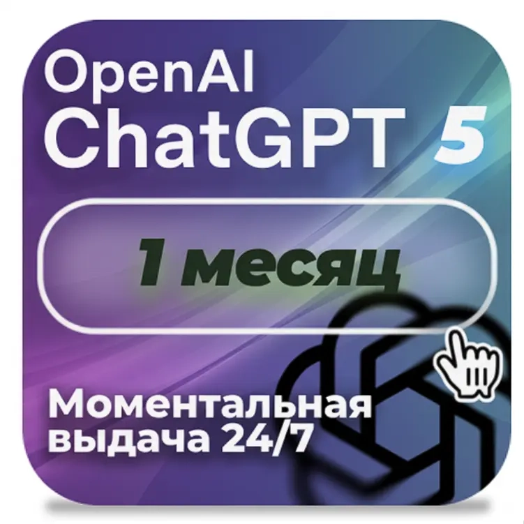 ChatGPT 5.1 Plus: Подписка на 1 Месяц | Личный Аккаунт