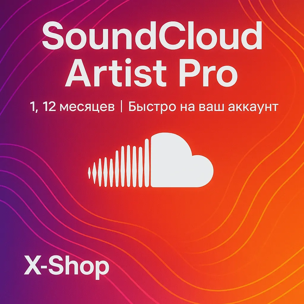 SoundCloud Artist Pro: Подписка | Онлайн активация