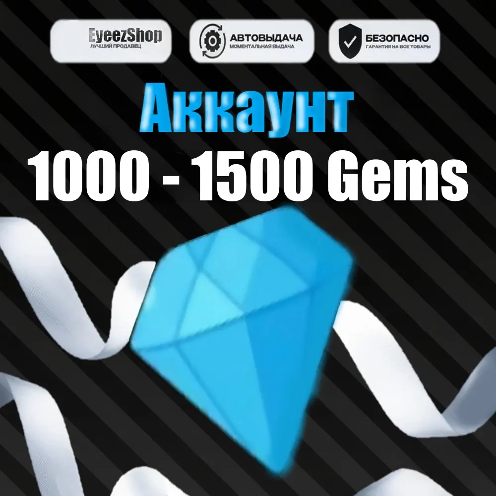 Аккаунт 99 Nights In The Forest | 1000-1500 Алмазов | Онлайн