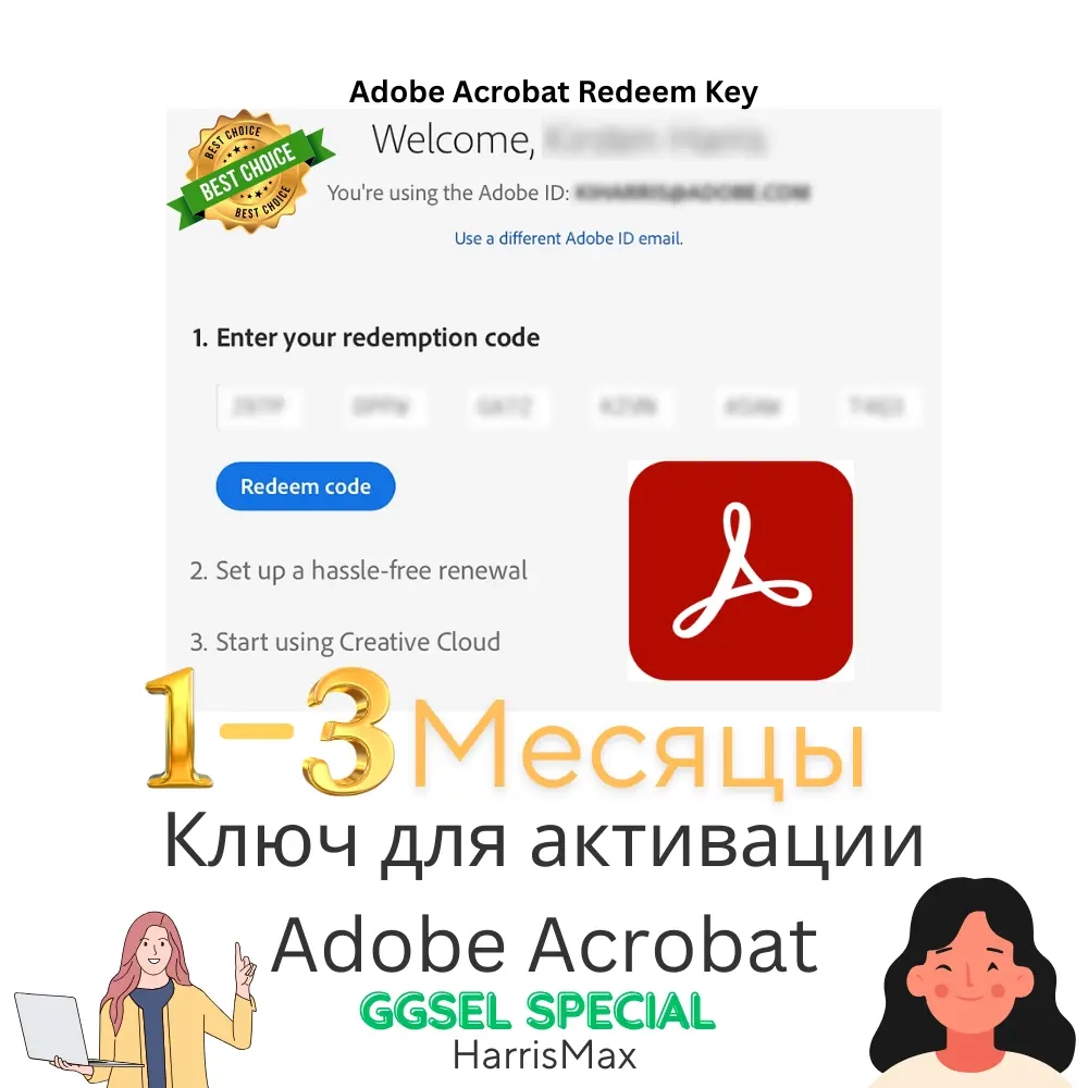 Adobe Acrobat ключ подписки 1-3 мес | Официальная активация | Harismax