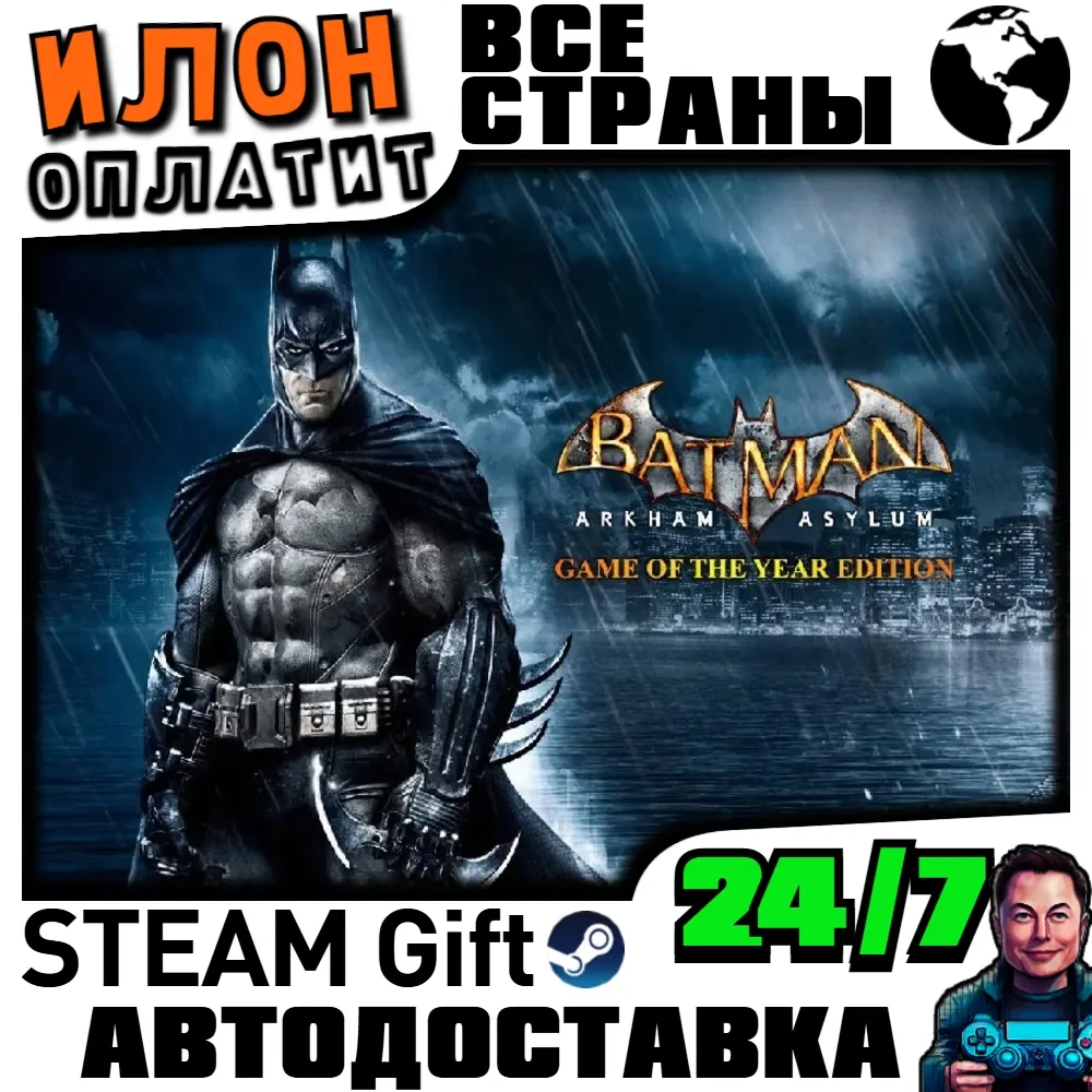 Batman: Arkham Asylum GOTY Steam - купить игру под...