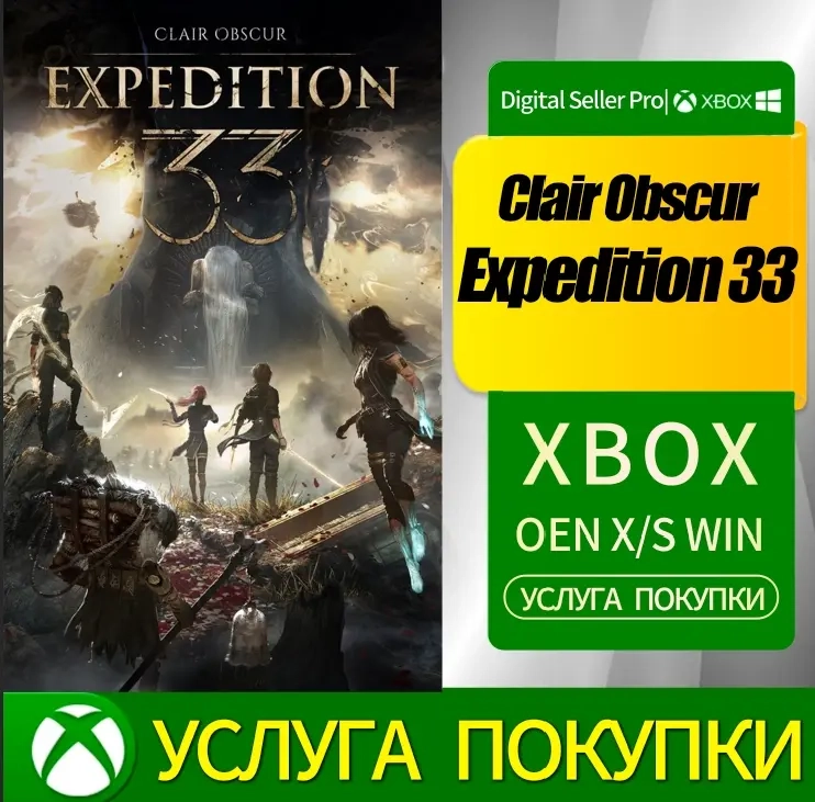 Clair Obscur: Expedition 33 | Учетная запись Xbox | Купить онлайн
