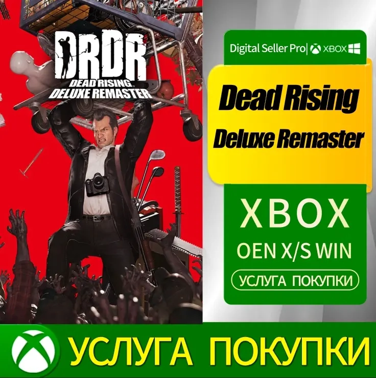 Dead Rising Deluxe Remaster | Аккаунт Xbox | Microsoft Store