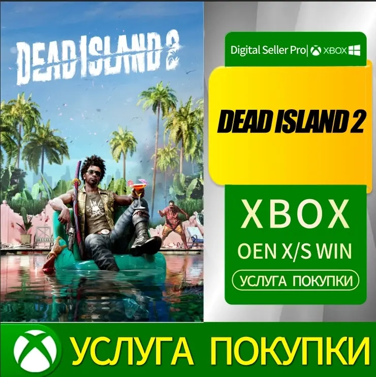DEAD ISLAND 2 для Xbox: Купить Цифровую Версию Онлайн