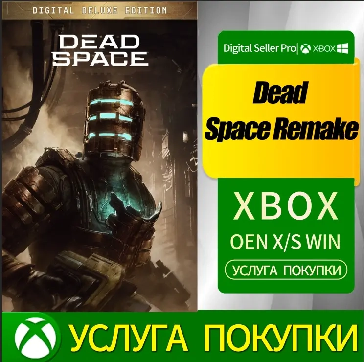 Dead Space Digital Deluxe Edition XBOX | Купить онлайн