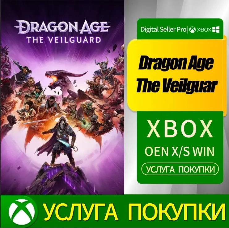 Dragon Age: The Veilguar Аккаунт Xbox X|S, ONE | Microsoft Store