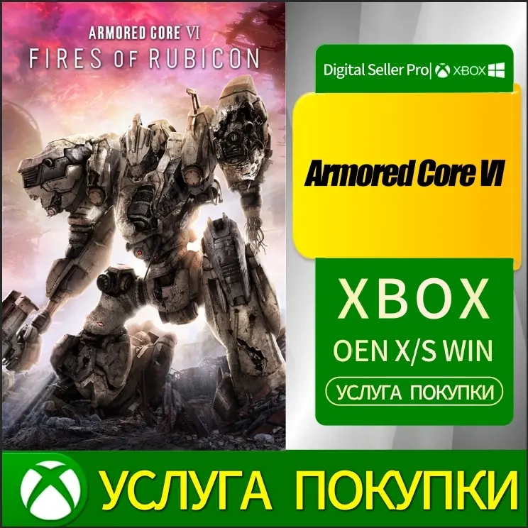 Armored Core VI: Огни Рубикона | Xbox X|S/One | Купить Онлайн