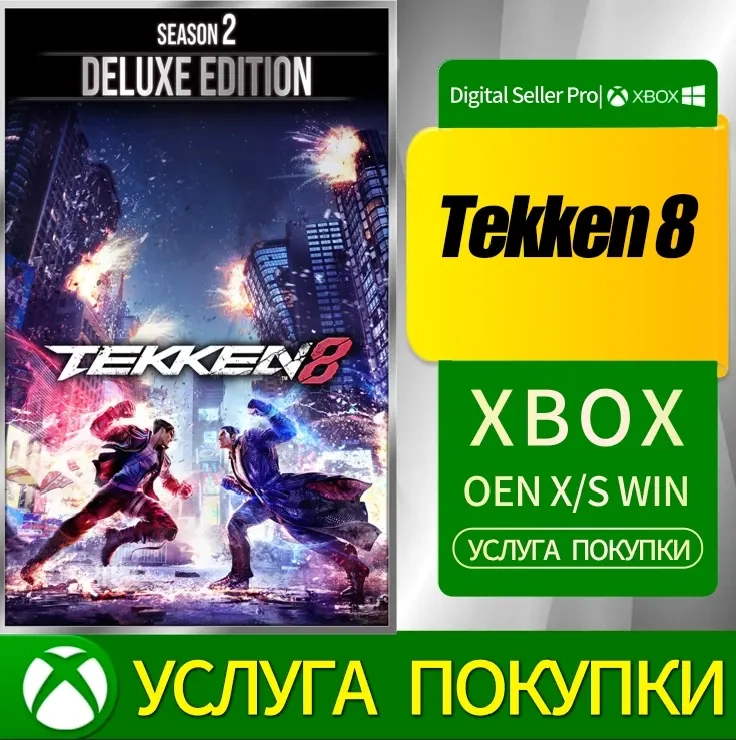 Tekken 8 Deluxe Edition Xbox Series X|S | Купить аккаунт онлайн