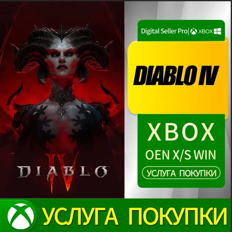Diablo IV: Стандартное издание Xbox Series X|S — Купить Онлайн