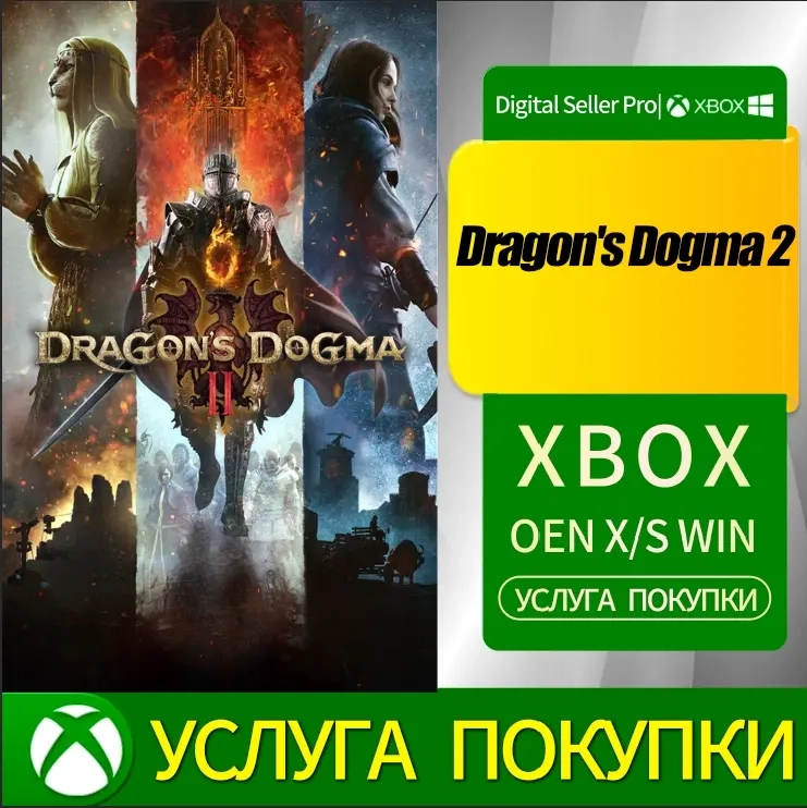 Dragon's Dogma 2 ULTIMATE Xbox Аккаунт (Standard Edition) Онлайн