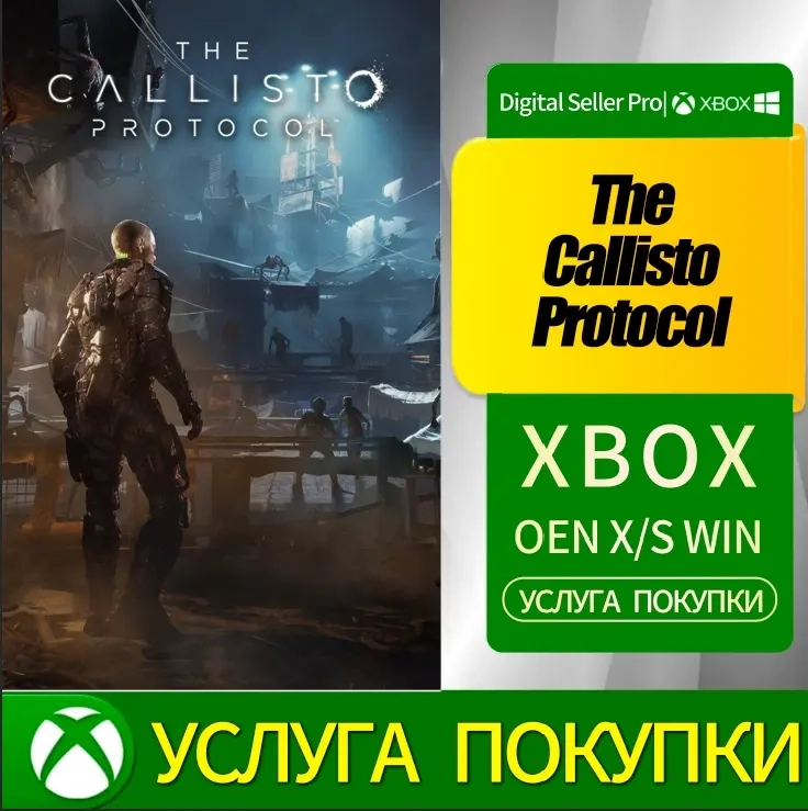 Callisto Protocol Deluxe Edition Xbox X|S | Купить онлайн