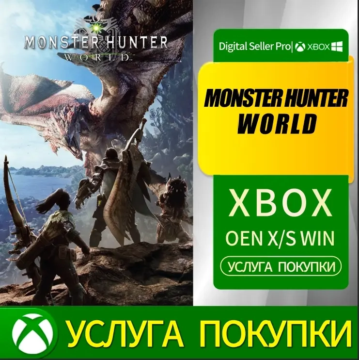 MONSTER HUNTER: WORLD Xbox One Аккаунт | Купить онлайн