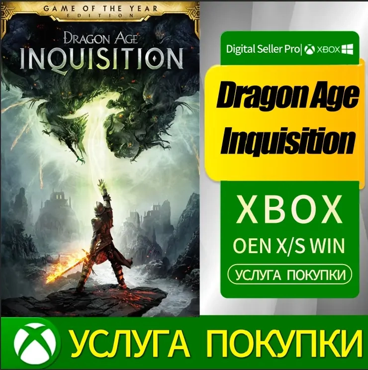 Dragon Age: Inquisition для Xbox One | Аккаунт | Microsoft Store