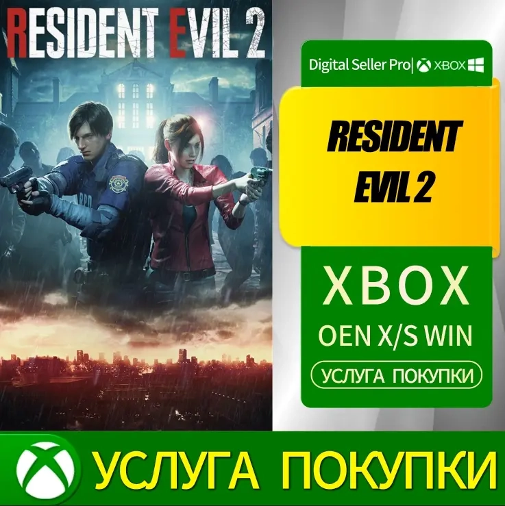 RESIDENT EVIL 2 для Xbox | Купить цифровую версию | Онлайн