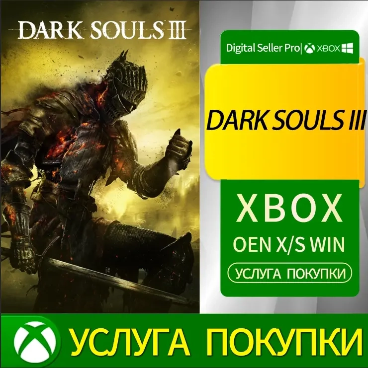 DARK SOULS III для Xbox One/Series X|S - Купить онлайн