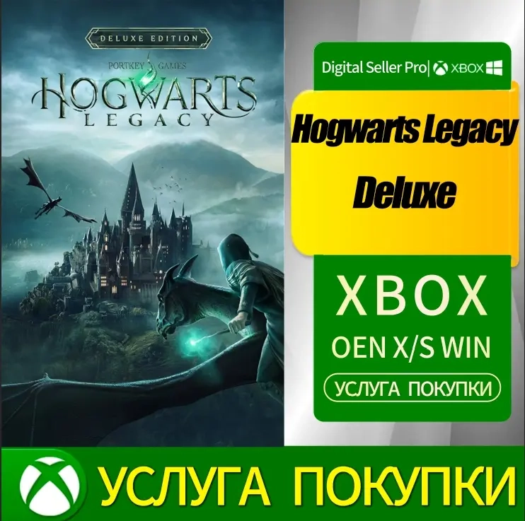 Hogwarts Legacy Deluxe Xbox Series X|S Аккаунт - Купить Онлайн