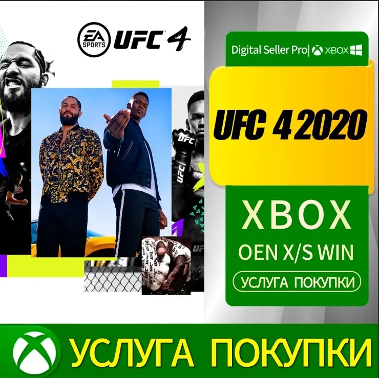 UFC 4 для Xbox One/Series X|S - Купить онлайн | Microsoft Store