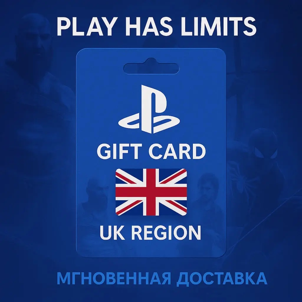PS Store UK 200 GBP | Карта пополнения | Великобритания
