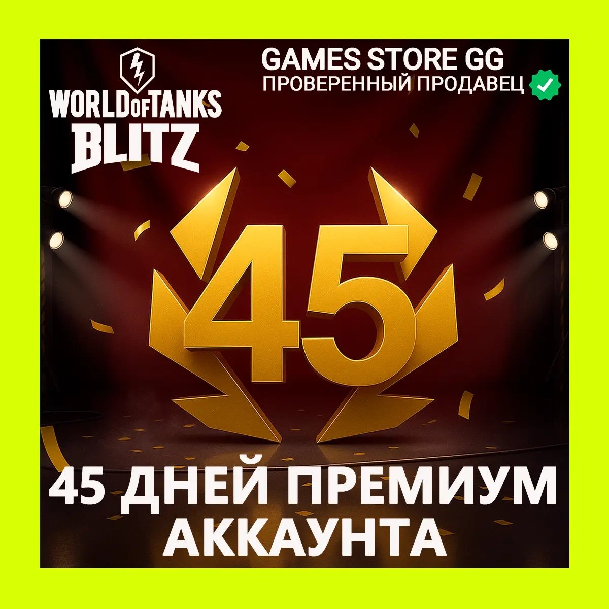 WoT Blitz: 45 дней премиум аккаунта Lesta