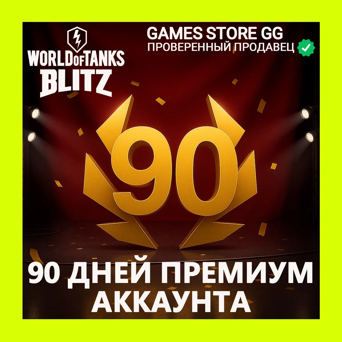 WoT Blitz: 90 дней премиум Lesta - купить онлайн
