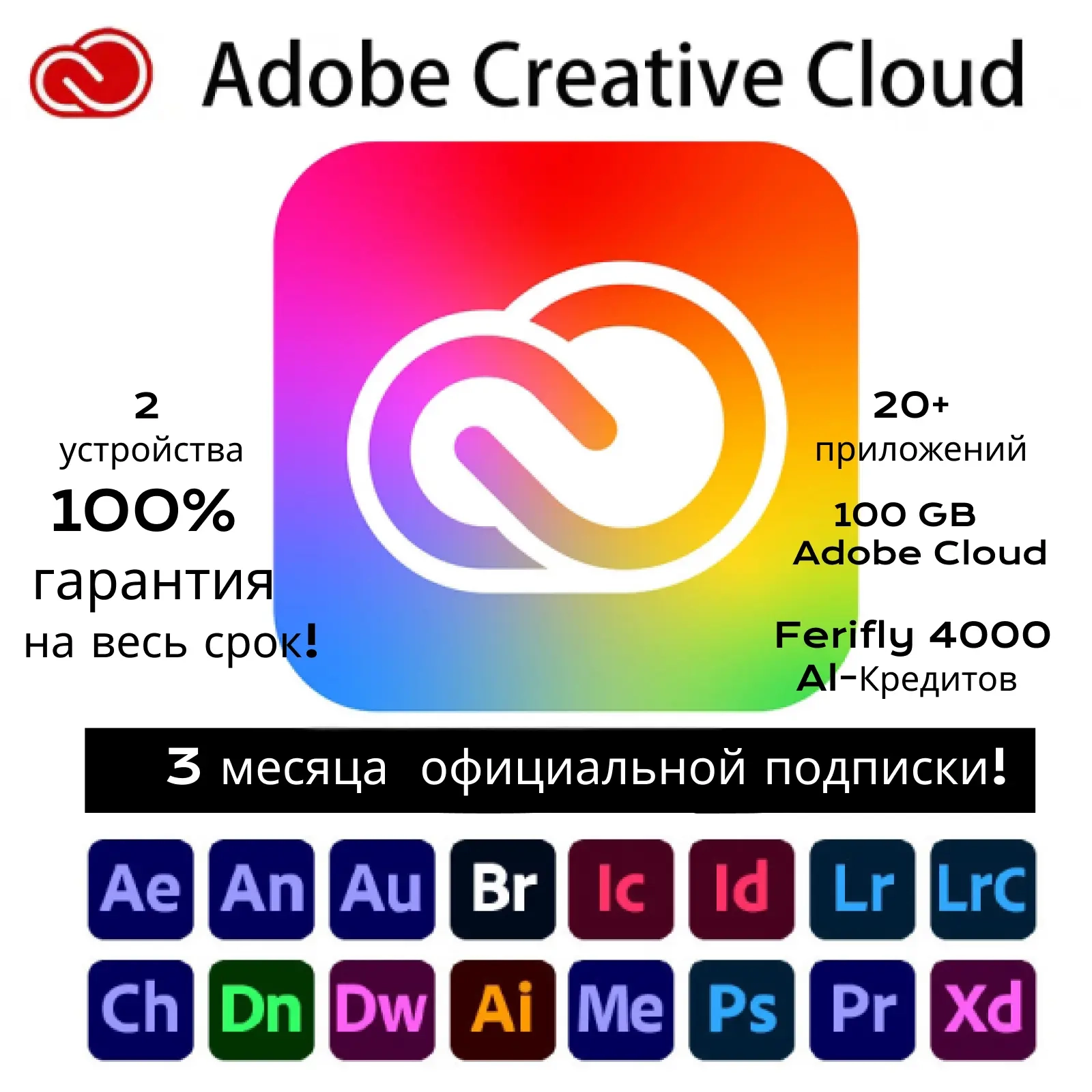 Adobe Creative Cloud подписка 3 месяца | Ваш аккаунт | Онлайн