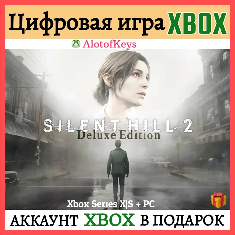 Silent Hill 2 + Аккаунт Xbox | Microsoft Store | Онлайн