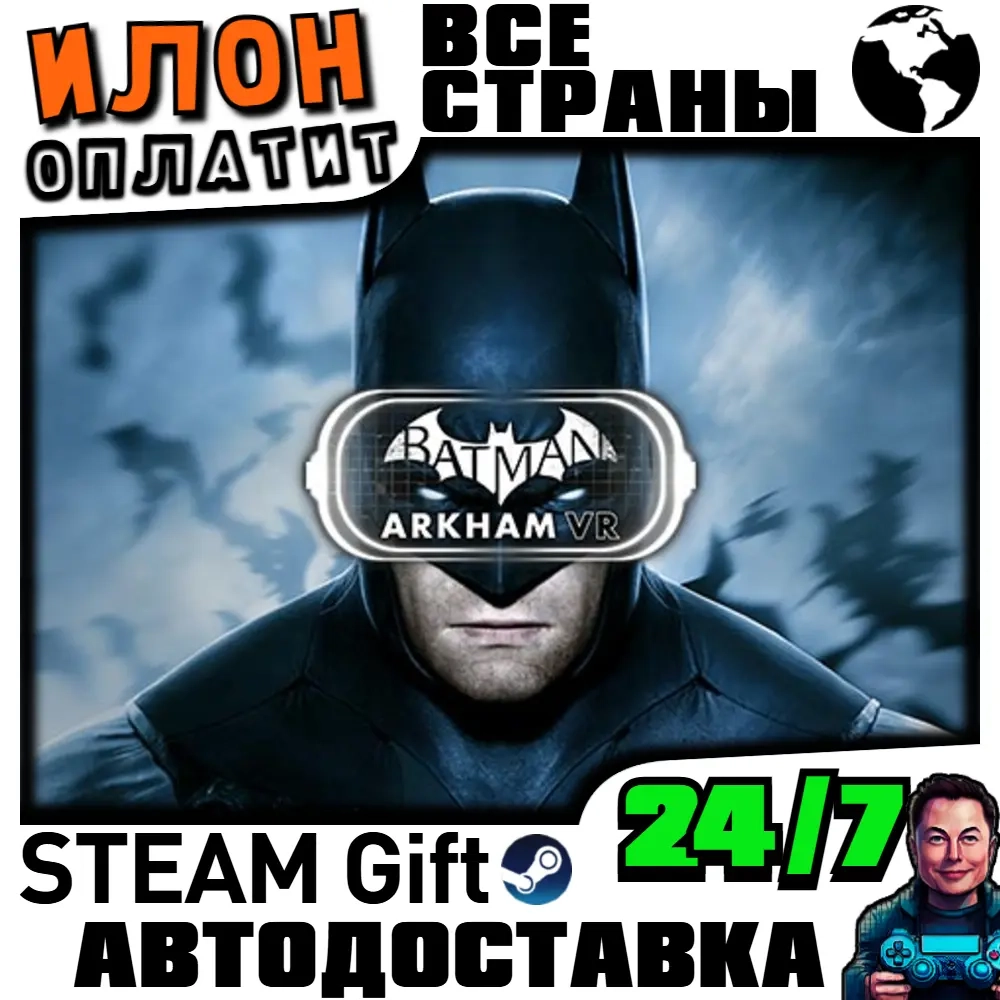 Batman™: Arkham VR — Купить игру Steam с автодоста...