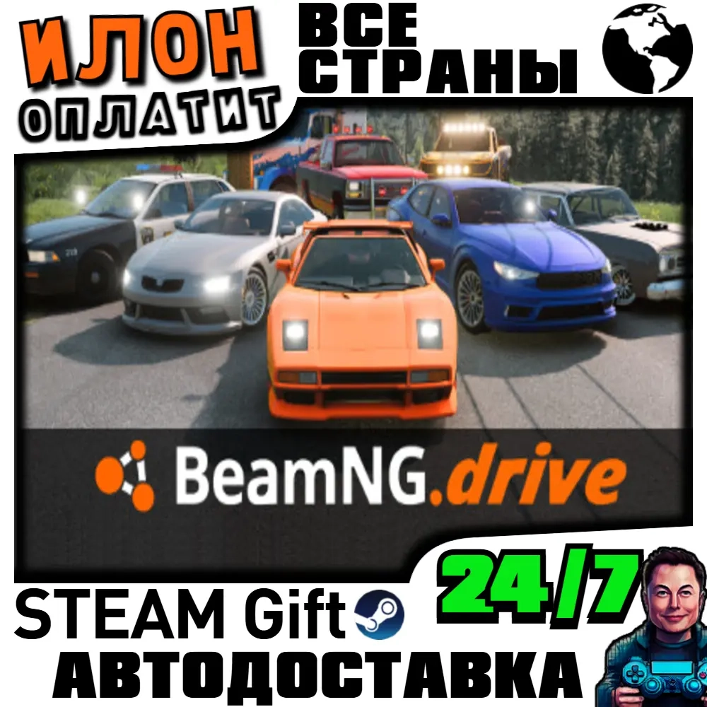 BeamNG.drive: Купить игру Steam с доставкой 24/7