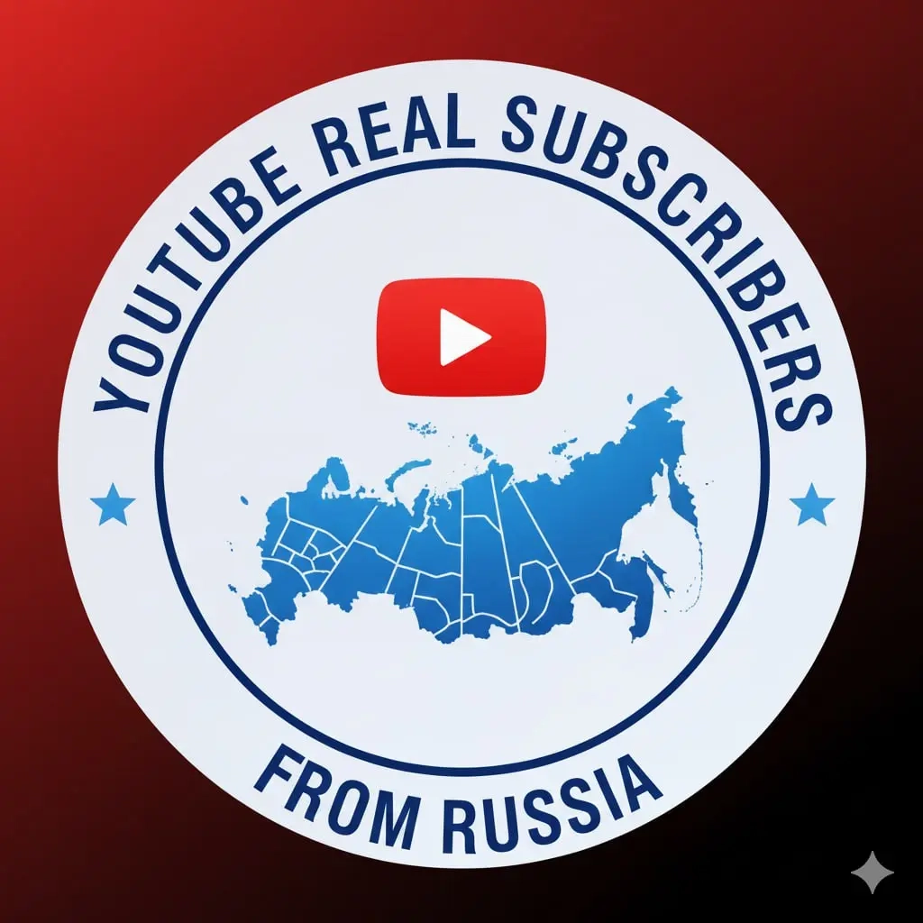 Подписчики YouTube из России - Купить онлайн
