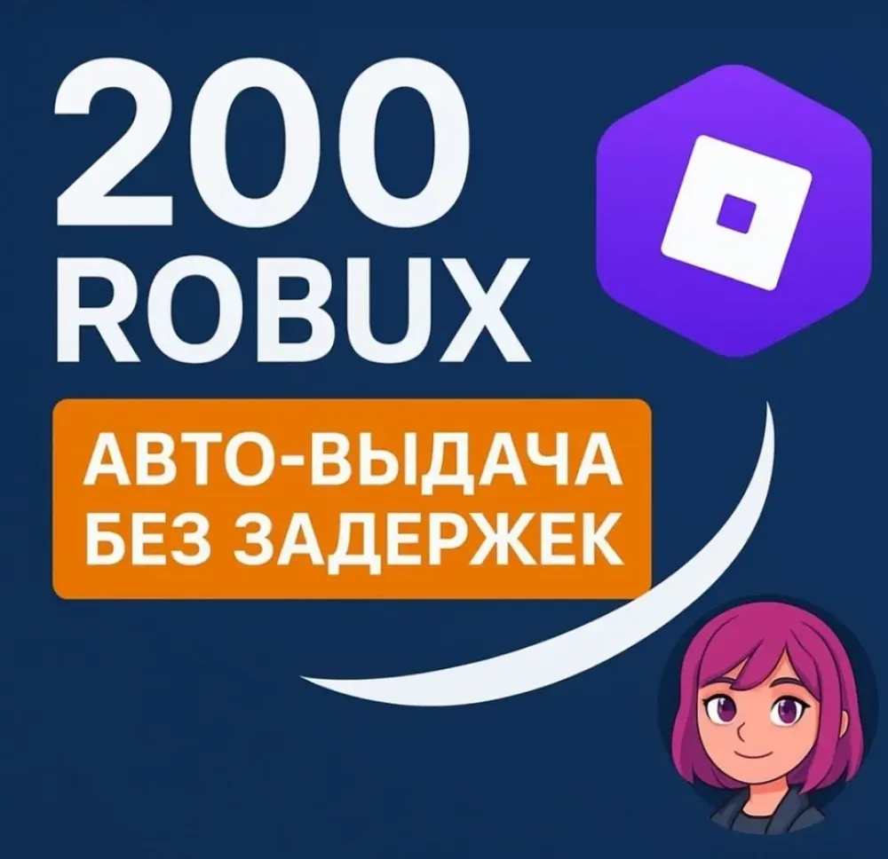 200 Робуксов Roblox (Мгновенно) - Купить Онлайн
