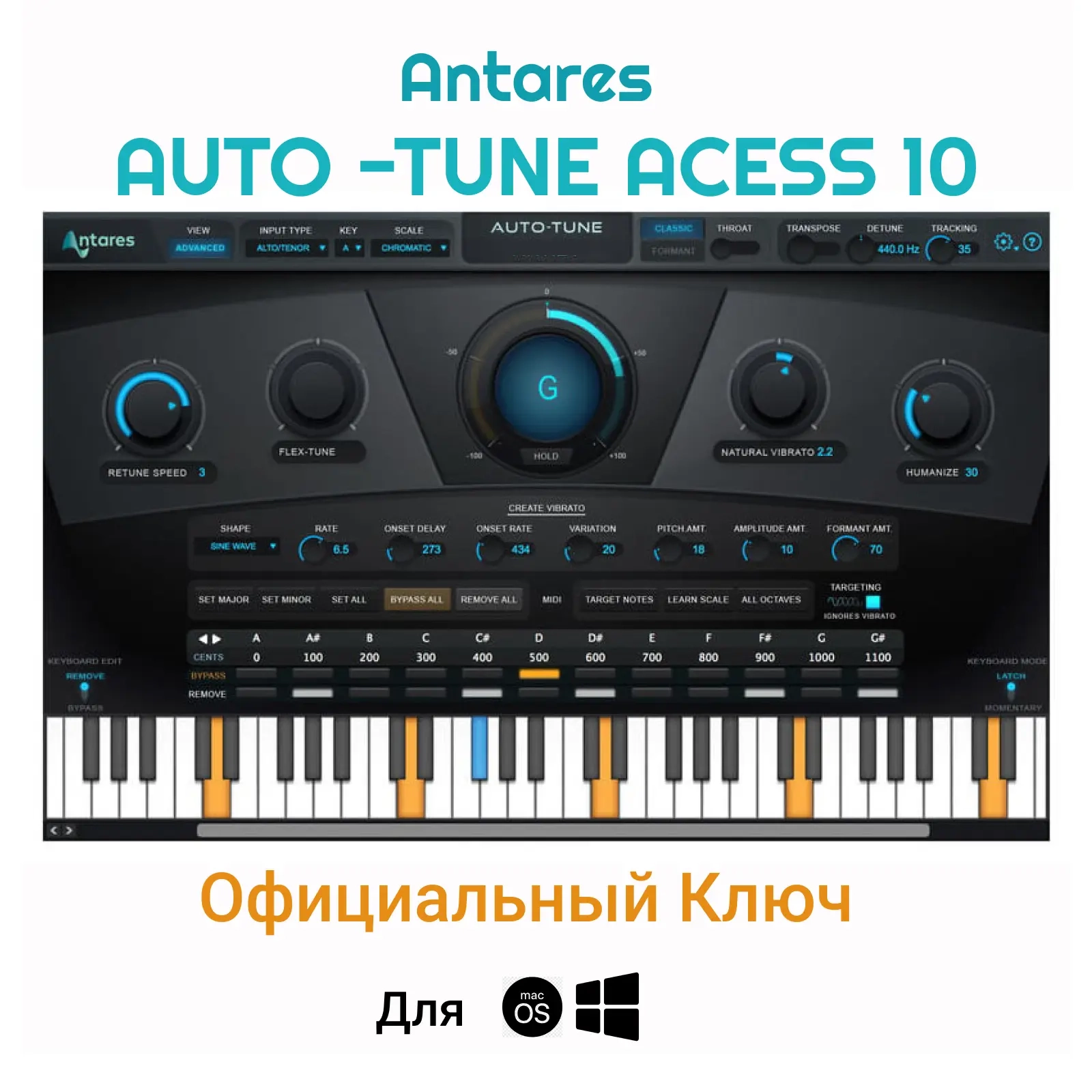 Auto-Tune Access: Официальный ключ для MacOS/Windows