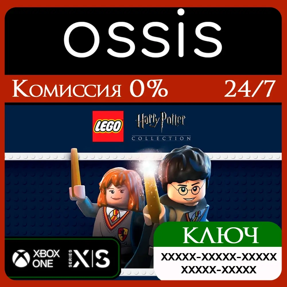 LEGO Harry Potter Collection ключ Xbox Series X|S, Xbox One