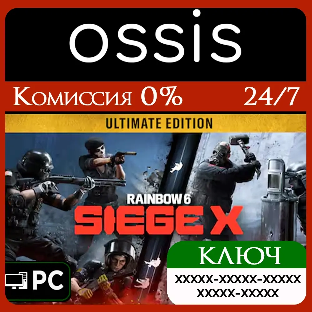 Rainbow Six Siege X Ultimate Edition: Ключ Win PC | Купить Онлайн