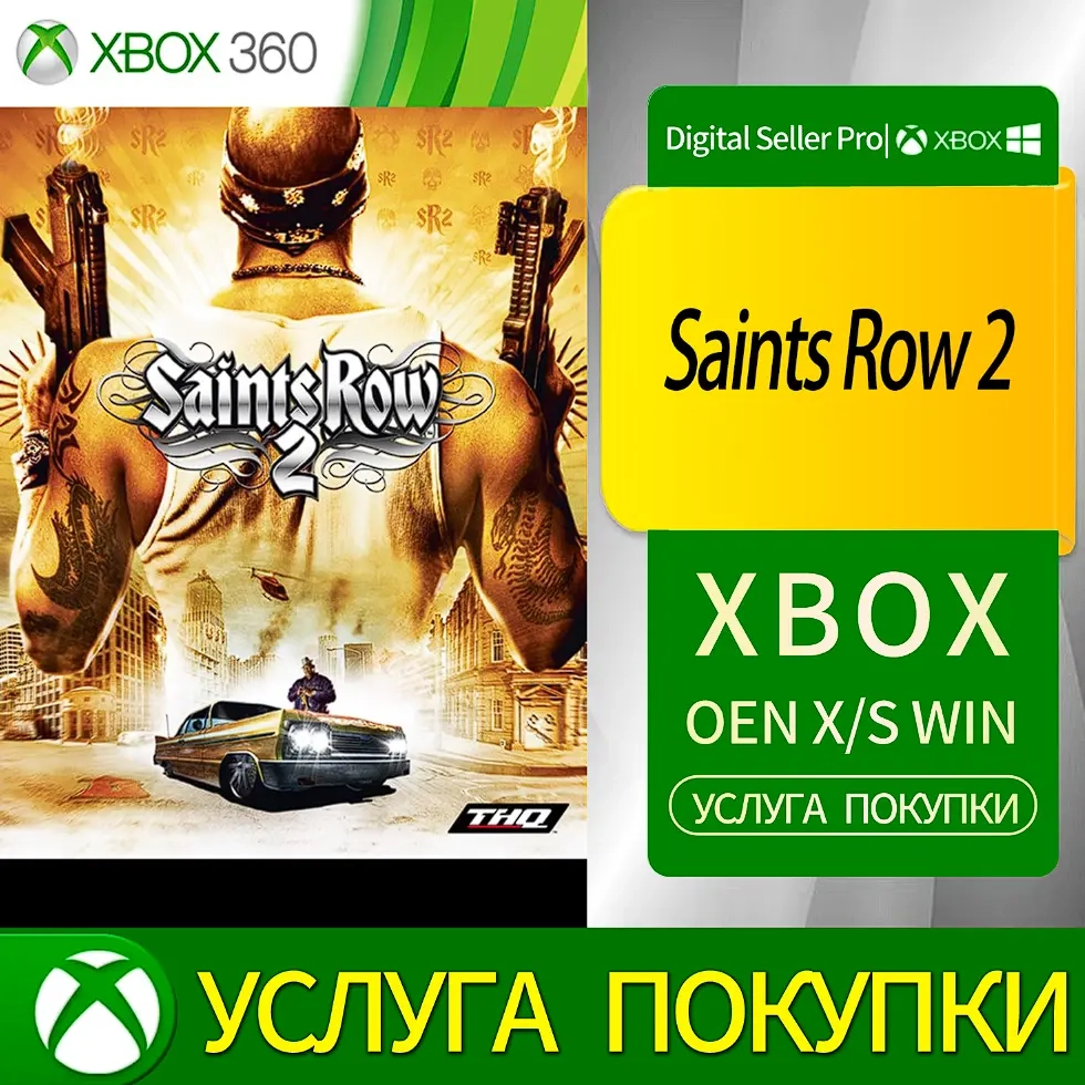 Saints Row 2 для Xbox | Купить игру онлайн