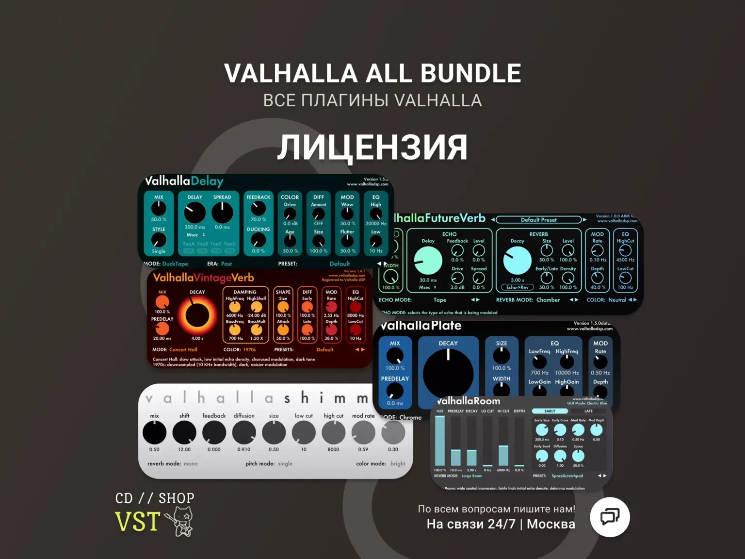 Valhalla DSP Bundle [ЛИЦЕНЗИЯ] – Пожизненная лицензия, онлайн