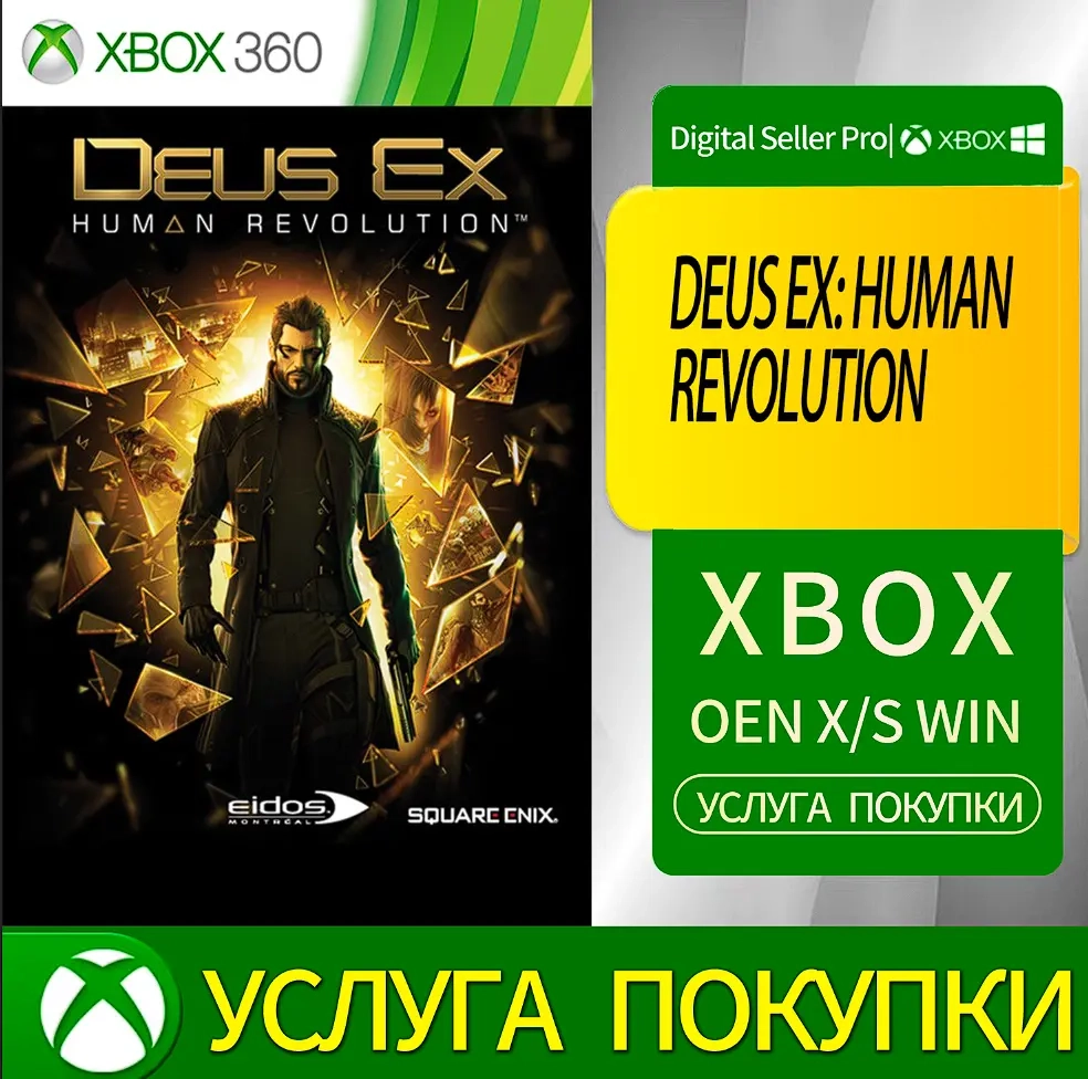 DEUS EX: ЧЕЛОВЕЧЕСКАЯ РЕВОЛЮЦИЯ Xbox | Купить онлайн