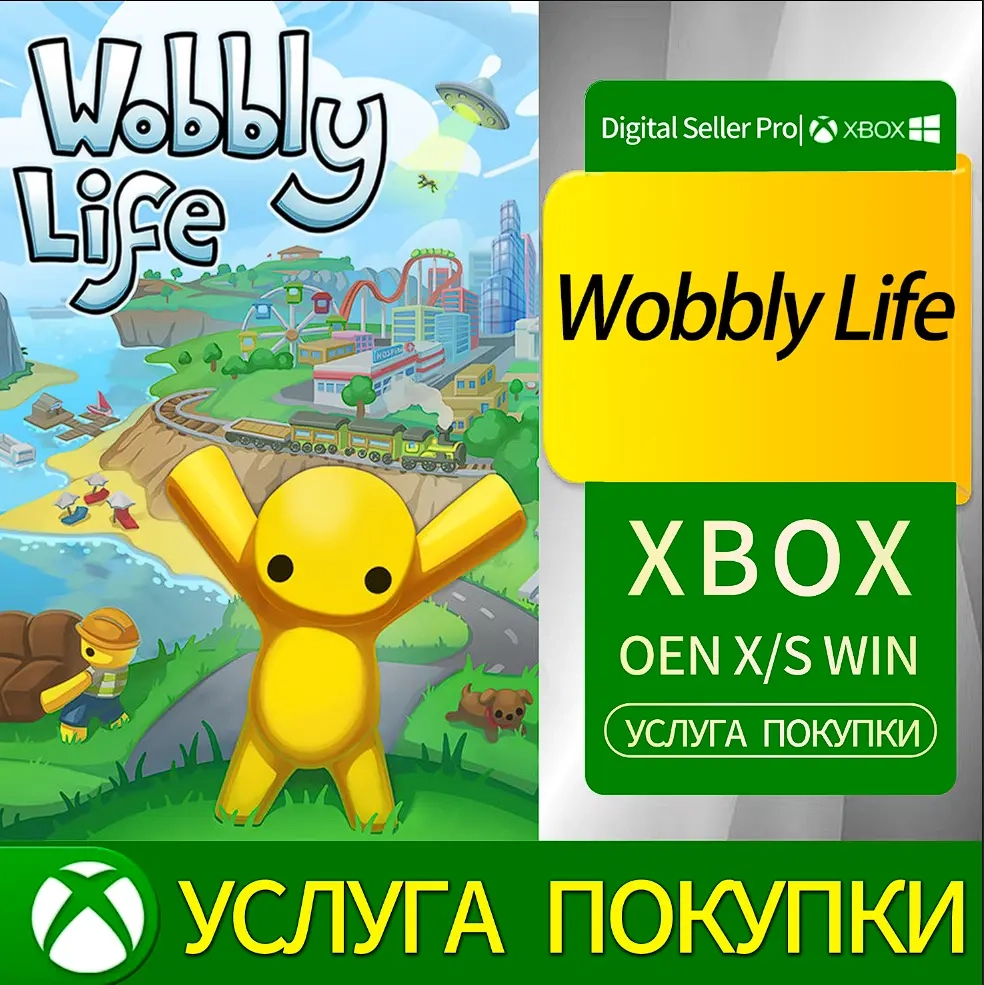 Игры Xbox Series/One: Купите "Шаткая жизнь" онлайн