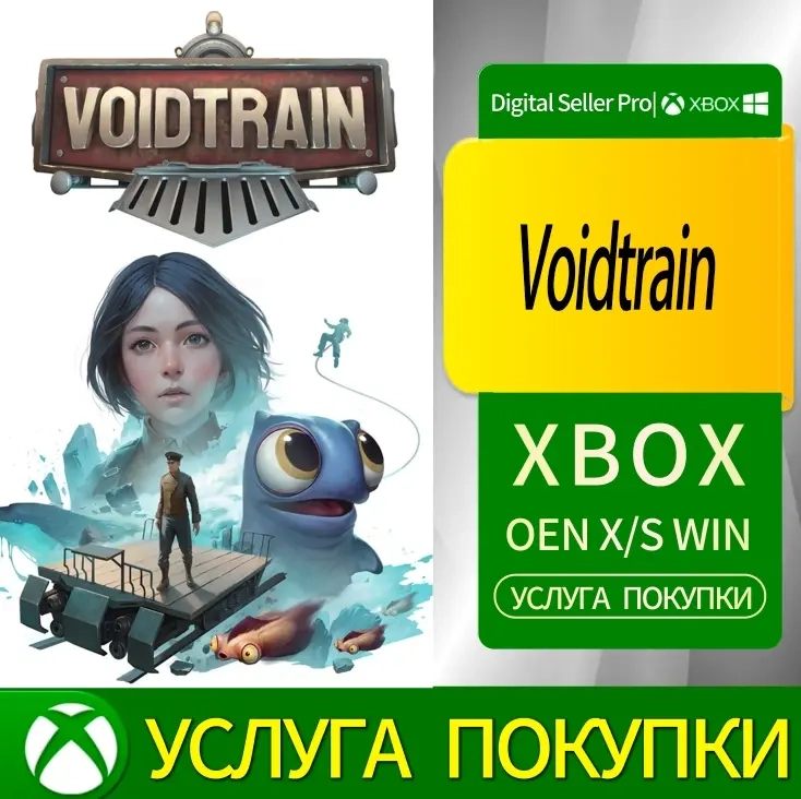 Пустотный поезд Xbox Series/One | Купить онлайн