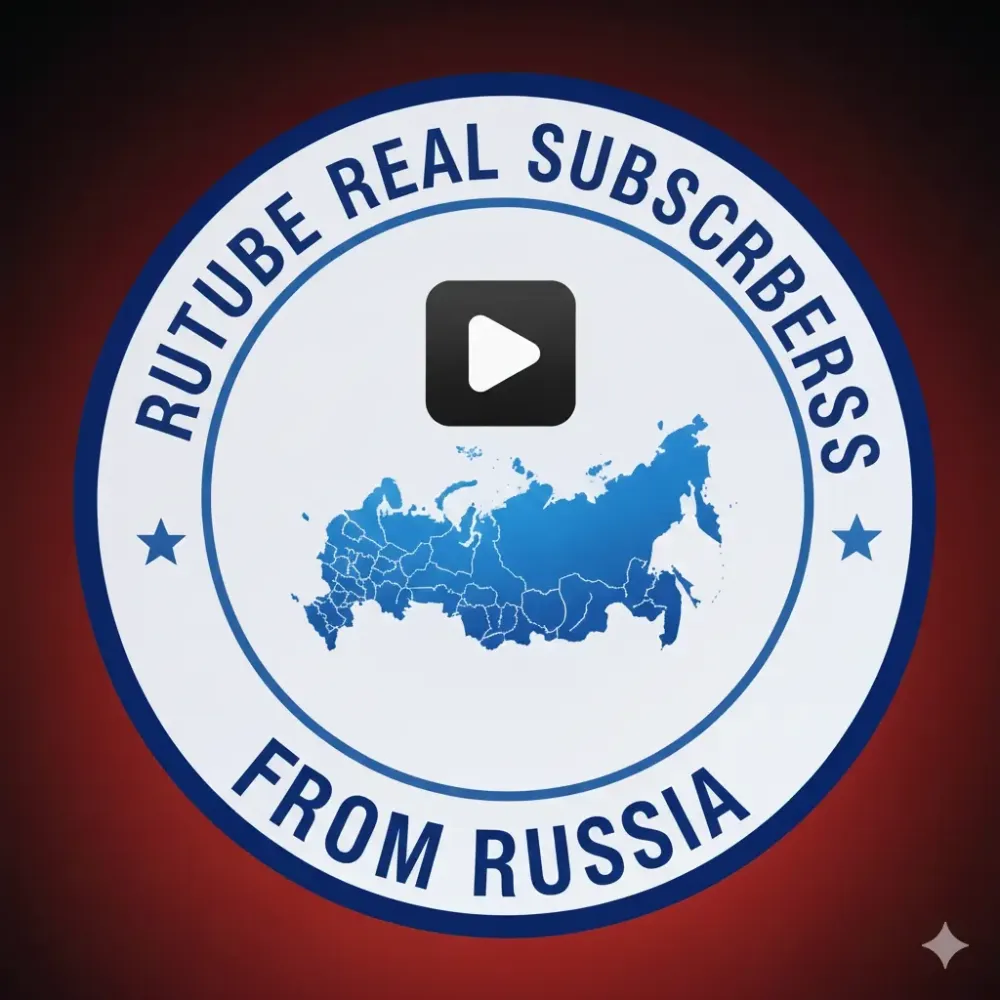 Подписчики Rutube из России | Купить онлайн