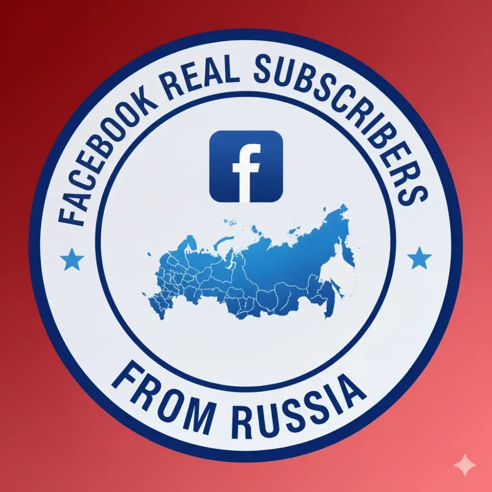 Подписчики Facebook из России - купить онлайн