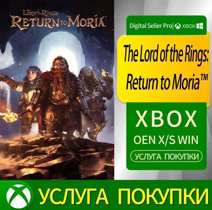 Властелин колец: Возвращение в Морию | Xbox | Купить Онлайн