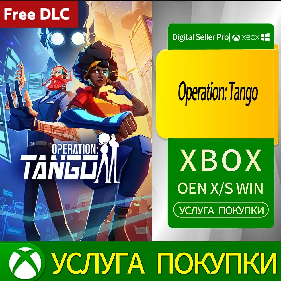 Операция Танго Xbox Series/One | Купить онлайн